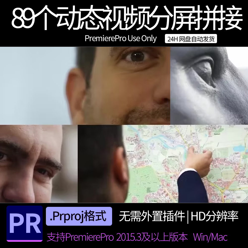 pr模板 89个动态视频分屏画面拼接布局预设 pr素材预设
