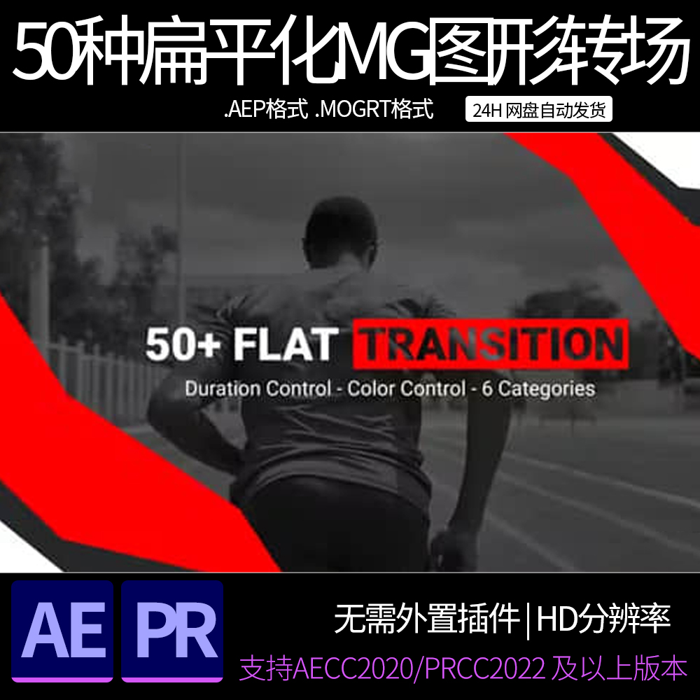 ae/pr模板 50种简单扁平化二维MG图形转场过渡预设 ae素材模板
