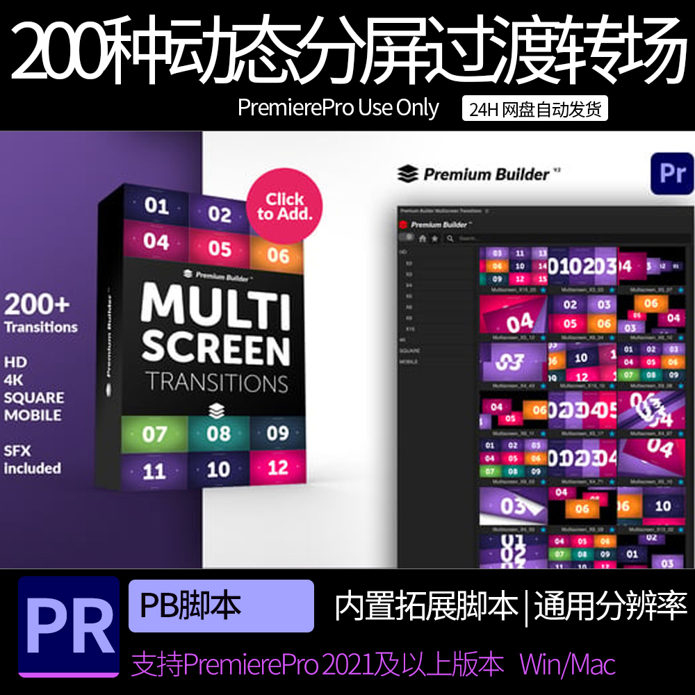 PR脚本 200种视频动态分屏过渡转场预设 pr素材模板
