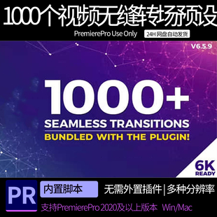 1000个冲击缩放干扰破损摄像机平移扭曲炫光视频转场预设 pr脚本