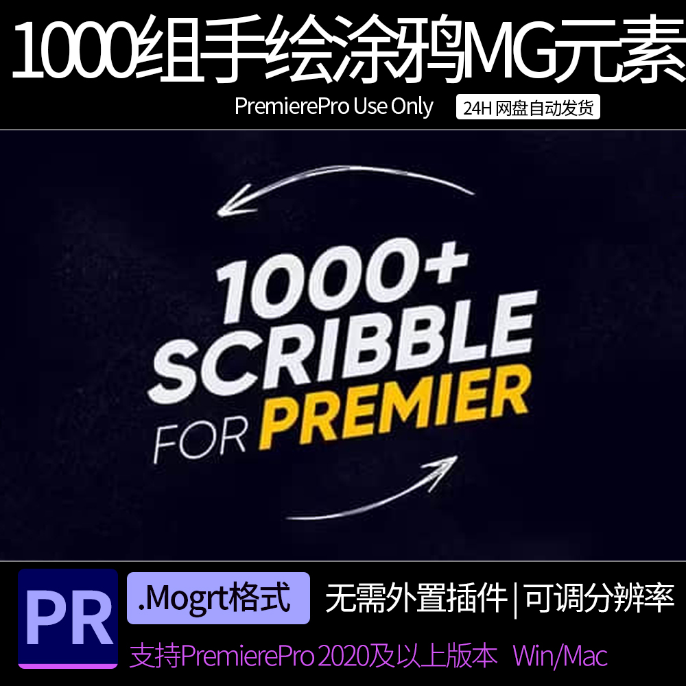 pr模板 1000组手绘涂鸦装饰MG图形动画元素  pr素材模板