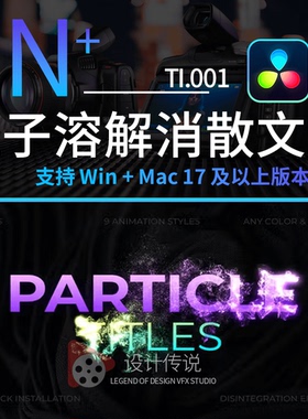达芬奇模板 粒子溶解消散文字标题动画 Particle Dissolve Titles