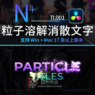 达芬奇模板 粒子溶解消散文字标题动画 Particle Dissolve Titles
