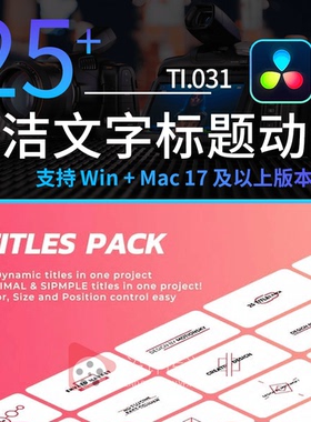 达芬奇模板预设25组现代简洁文字标题动画 Ingenious Titles Pack