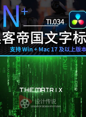 经典黑客帝国文字标题开场片头 The Matrix – Cinematic Titles