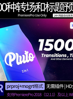 pr模板 1500种转场和现代时尚文字标题排版动画预设 pr素材模板