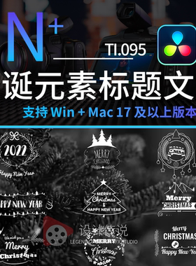 达芬奇预设模板 圣诞标题 Christmas Titles 圣诞节演示新年活动