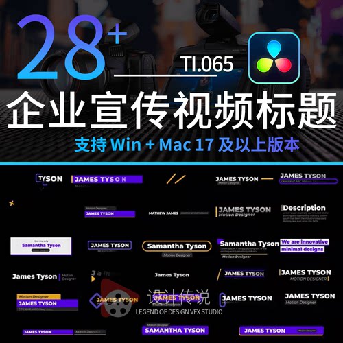 达芬奇28个多用途企业宣传视频字幕标题动画 Smooth Lower Thirds