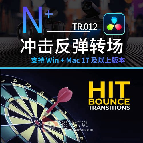 达芬奇模板 冲击反弹转场 Hit Bounce Transitions 预设插件