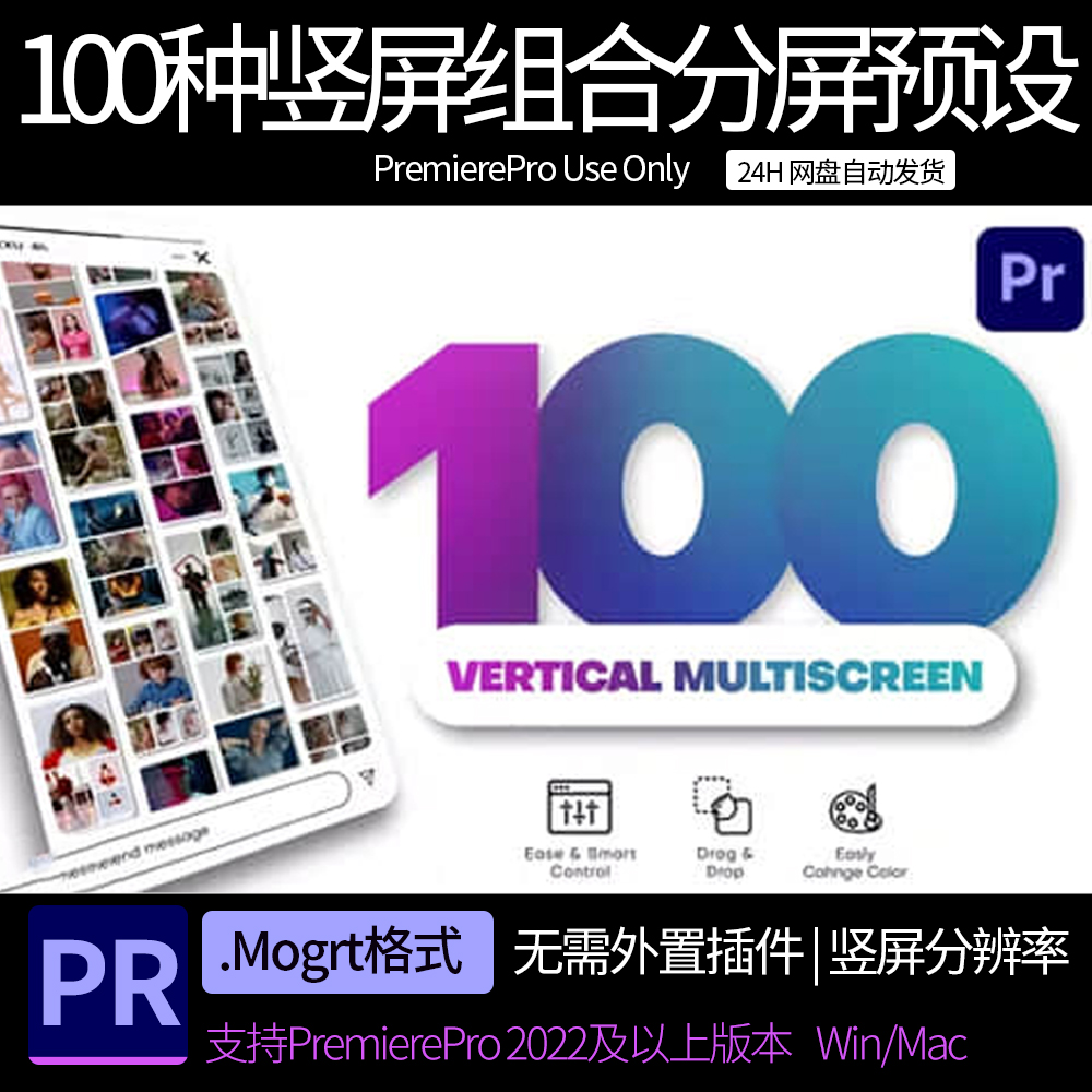 PR模板 100种竖屏多画面网格组合动态分屏预设  pr素材预设