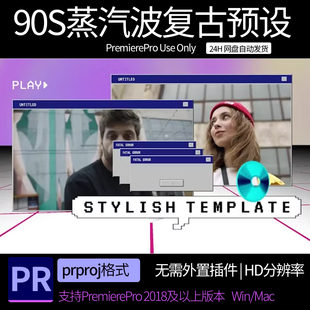 PR模板 蒸汽波模板 千禧90年代复古潮流三维电脑系统网页片头模板