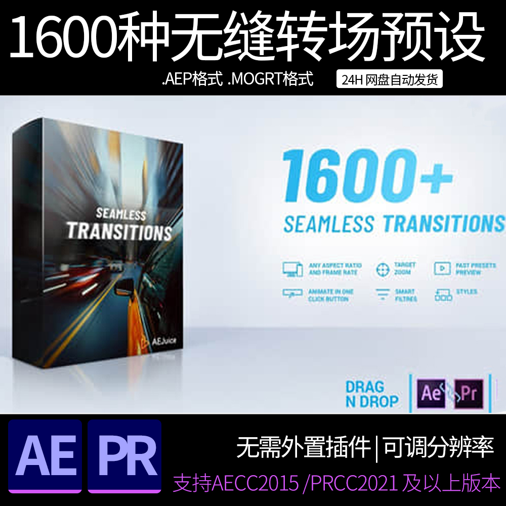 AE/PR模板-1600种视频无缝转场预设 ae素材模板
