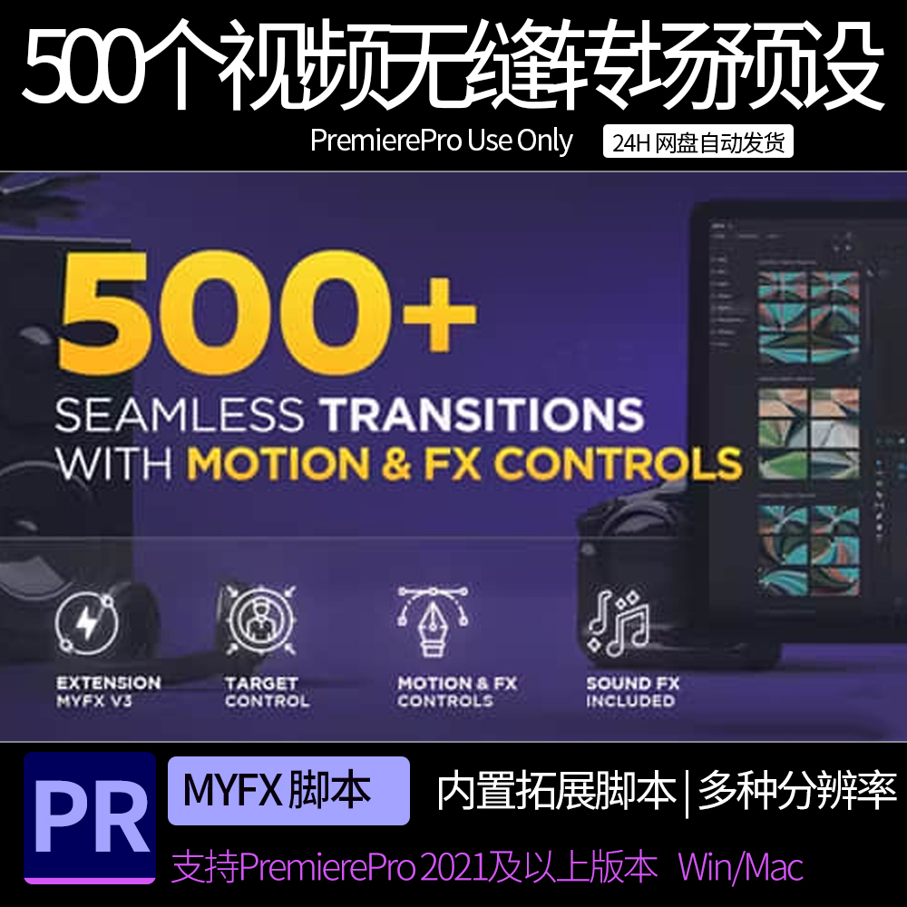 PR脚本 500个光学镜头失真模糊平铺色差缩放扭曲视频无缝转场预设