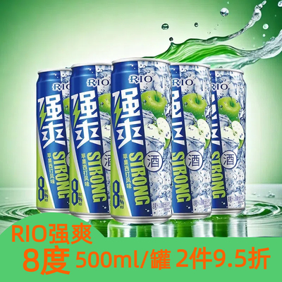 RIO锐澳强爽500ml*5罐苹果味/葡萄/柠檬8度伏特加预调鸡尾酒临期
