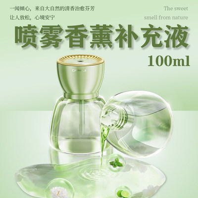 CAFELE卡斐乐香薰补充液120ML