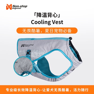 朗斯拓狗狗降温防暑透气背心
