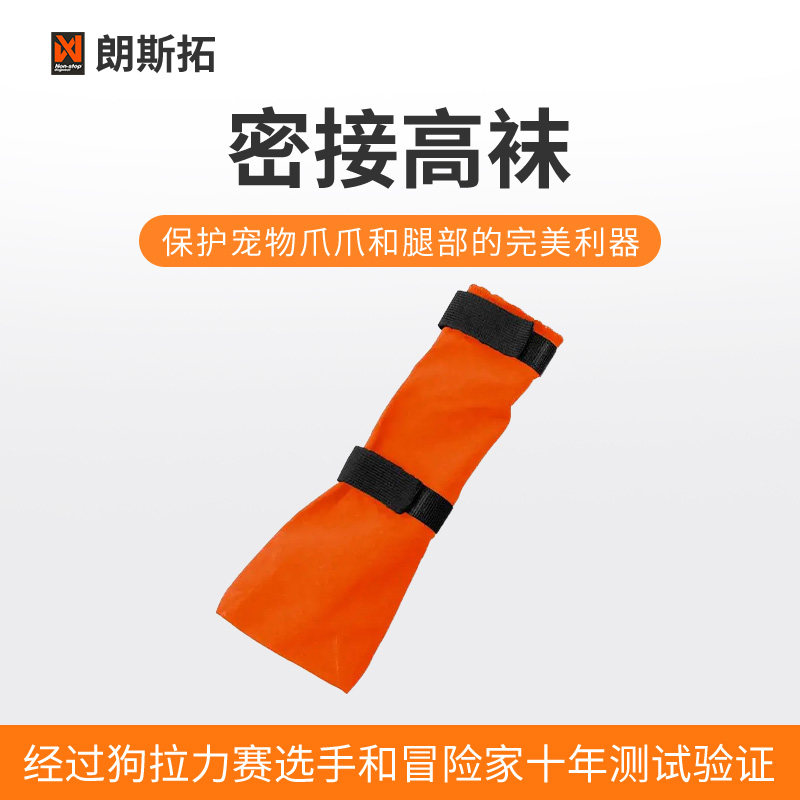 挪威nonstop朗斯拓密接高袜 防水防滑透气保护爪爪雪地冰面防护