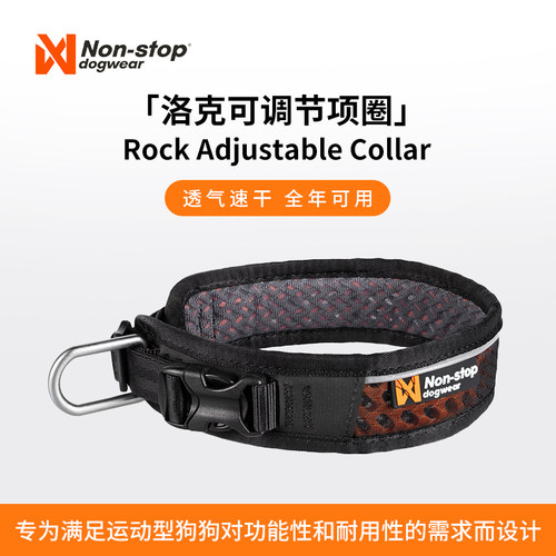 挪威nonstop朗斯拓 洛克可调节项圈柔软内衬舒适轻便反光户外项圈