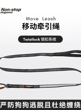 挪威进口nonstop朗斯拓移动牵引绳户外运动防缠绕多功能反光牵引