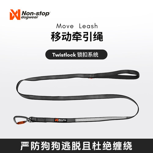 挪威进口nonstop朗斯拓移动牵引绳户外运动防缠绕多功能反光牵引