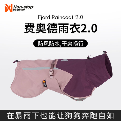 nonstop户外防风防雨宠物雨衣