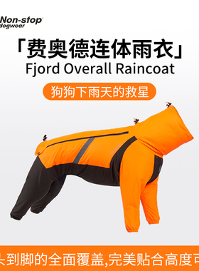 挪威进口nonstop朗斯拓费奥德连体雨衣 四脚全包裹狗狗防水防风衣