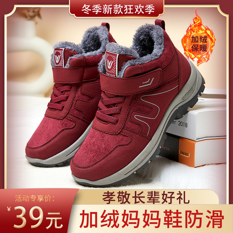 送妈妈棉鞋女冬季新款中老年女士雪地靴加绒加厚保暖魔术贴健步鞋