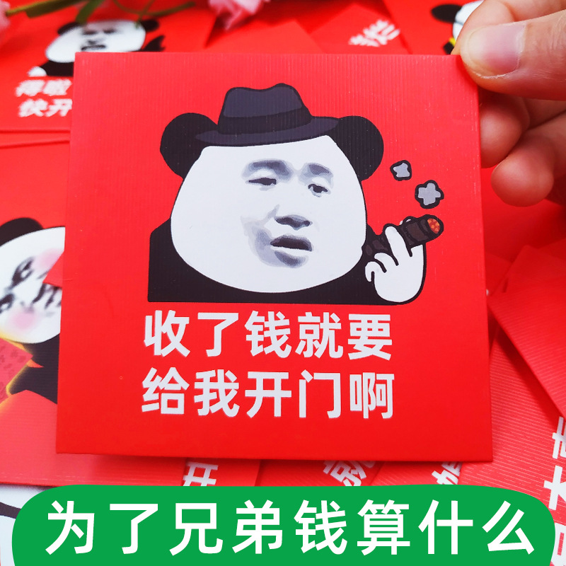 塞门红包表情包个性搞怪创意搞笑娶亲道具结婚门缝迷你小号利是封限8000张券