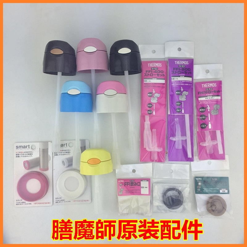 配件日式硅胶THERMOS/膳魔师