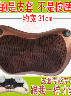 【皮套】按摩枕皮套 网布枕套 按摩枕枕套 原厂皮套外皮套按摩枕