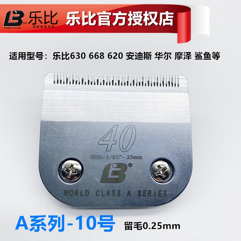 正品乐比通用刀头A系列40号A40刀头乐比630 668/安迪斯/华尔/摩泽