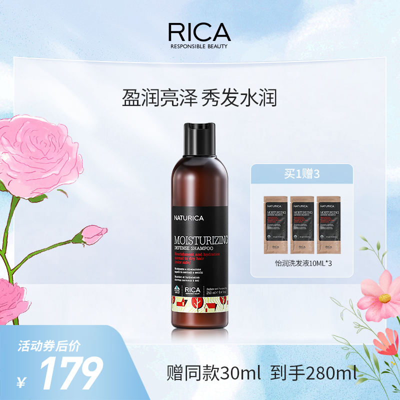 活动价RICA/芮逸嘉姑姑家意大利怡润洗发液滋养通用养护 美发护发/假发 洗发水 原图主图