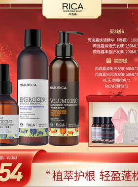 双十一活动RICA焕活精华+焕活洗发水+丰盈护发素