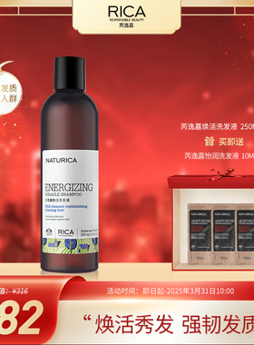 双十一活动价RICA/芮逸嘉姑姑家意大利焕活洗发水秀发养护发