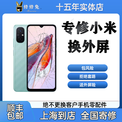 维修小米屏幕10s/11/12/13/ultra更换红米手机k50pro外屏k60原装