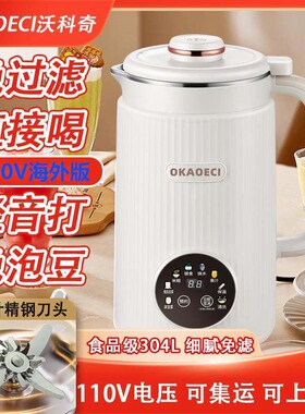 跨境110V电压多功能破壁豆浆机家用全自动免过滤榨汁机料理辅食机