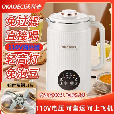 跨境110V豆浆机破壁家用