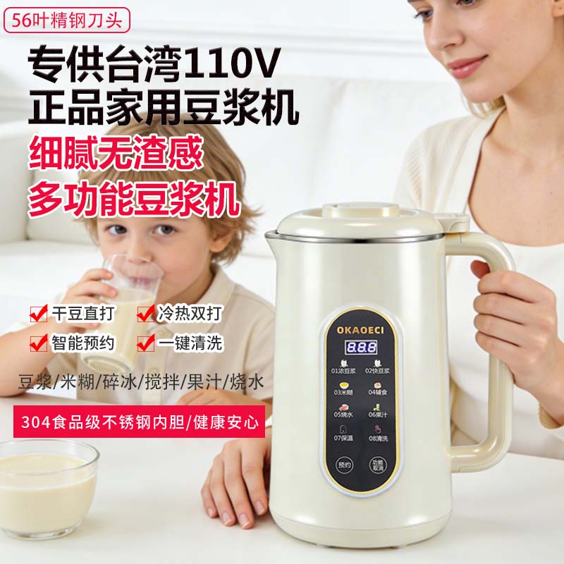 跨境110V电压智能豆浆机家用