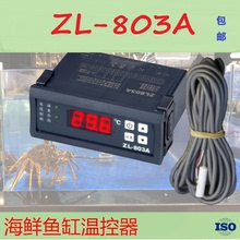 ZL-803A 海鲜养殖温控器温度控制器 恒温 海鲜池冷机海鲜机温控器