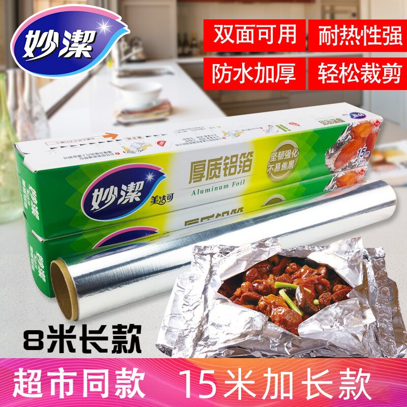 特价妙洁锡纸烤箱家用锡箔纸烧烤铝箔纸高温食品级厨房烘培锡铝纸