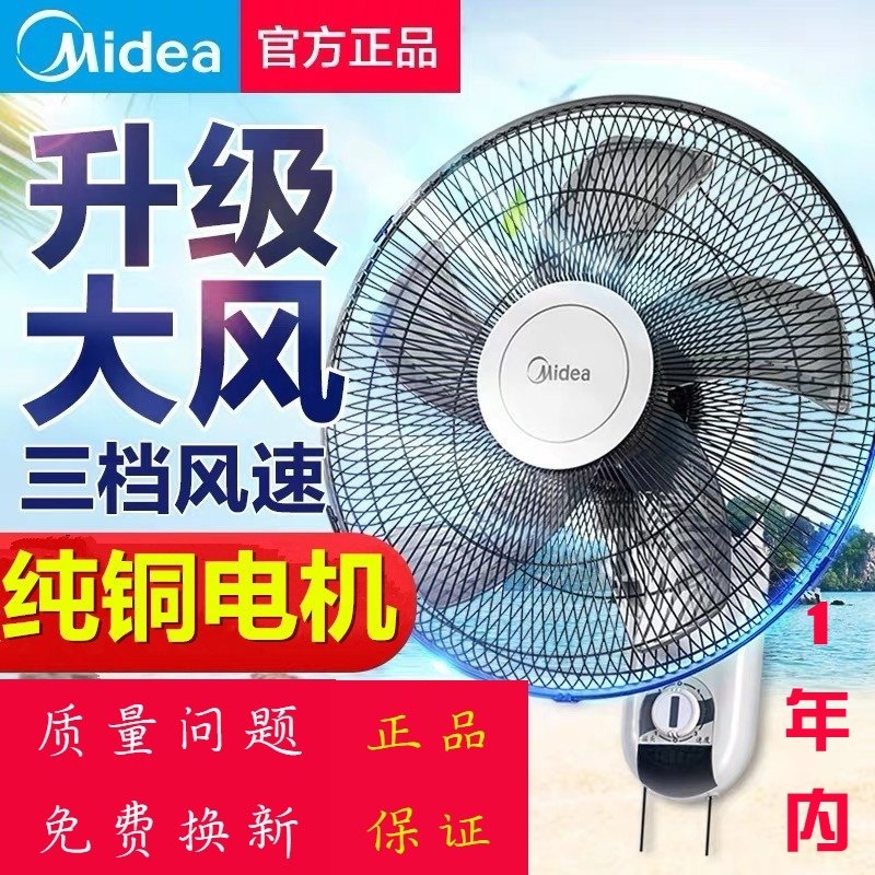 包邮正品美的壁扇 16寸美的电风扇400mm家用壁挂式风扇五叶挂墙扇