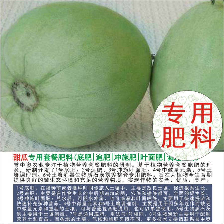 誉中奥甜瓜香瓜专用有机肥料复合肥底肥追肥叶面肥水溶肥通用肥料