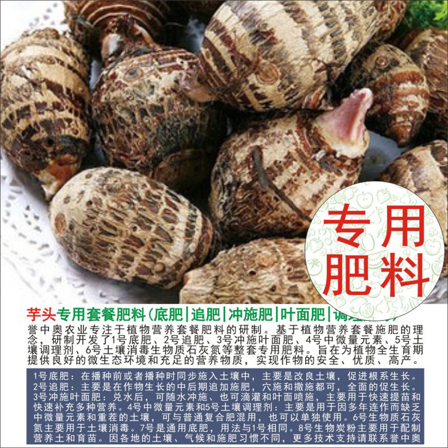 誉中奥芋头芋艿专用有机肥料复合肥底肥追肥叶面肥水溶肥通用肥料