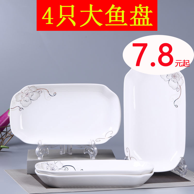 4只陶瓷鱼盘菜盘特价餐具深鱼盘