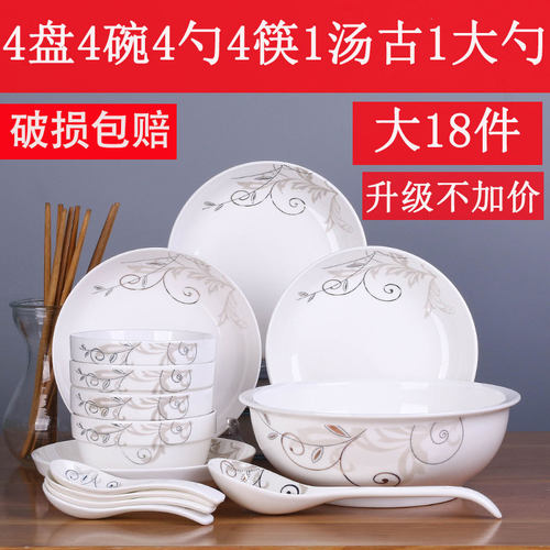 特价碗碟套装可爱盘子碗陶瓷骨瓷碗盘碗筷2人家用可微波盘碗餐具 - 封面