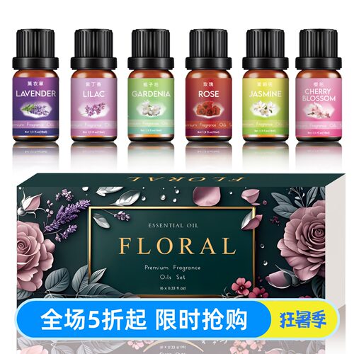 花香型香薰水溶性香薰精油