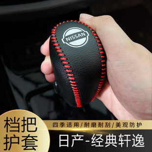 饰皮套 适用于24 25款 日产经典 轩逸排挡套档杆套档把套保护内饰装