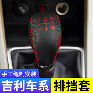 饰档位套改装 适用于吉利车系金刚排挡保护套汽车档把头套挂挡杆装