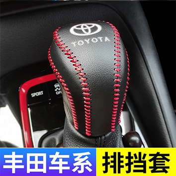 丰田锋兰达档把头套排挡套改装件