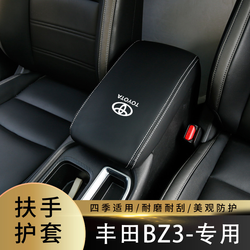 适用于丰田BZ3扶手箱套手扶箱套中央扶手箱盖车内改装皮垫保护套